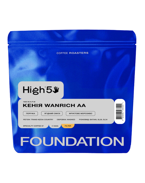 Кофе в зернах Foundation Coffee Roasters High5 Кения Wanrich AA 250 г