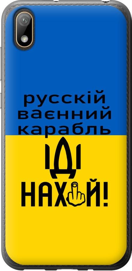 Чехол на Huawei Y5 2019 Русский военный корабль иди на (5216u-1695-42517)