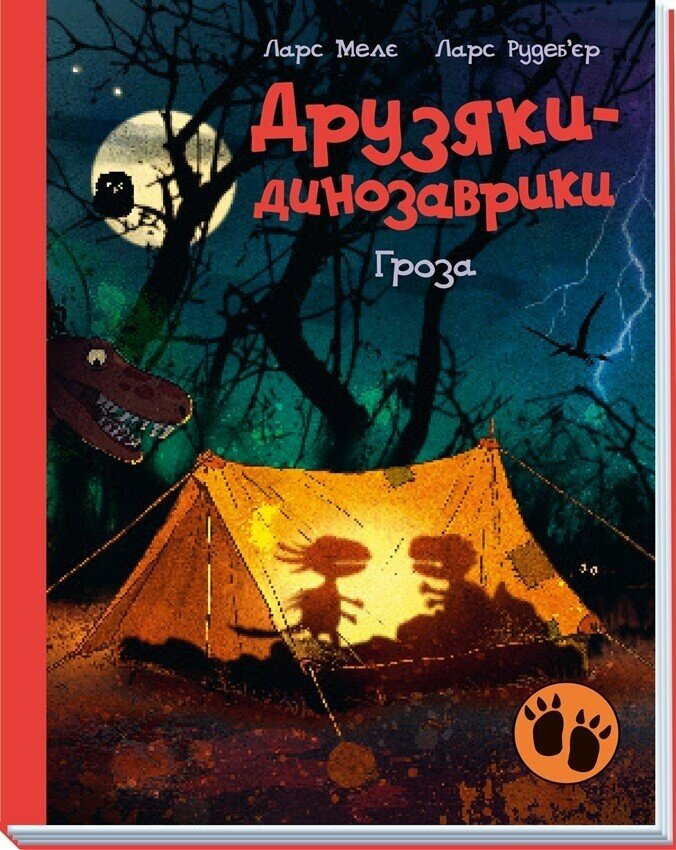 Книга "Гроза. Друзяки-динозаврики" А1628020У (9786170991782)