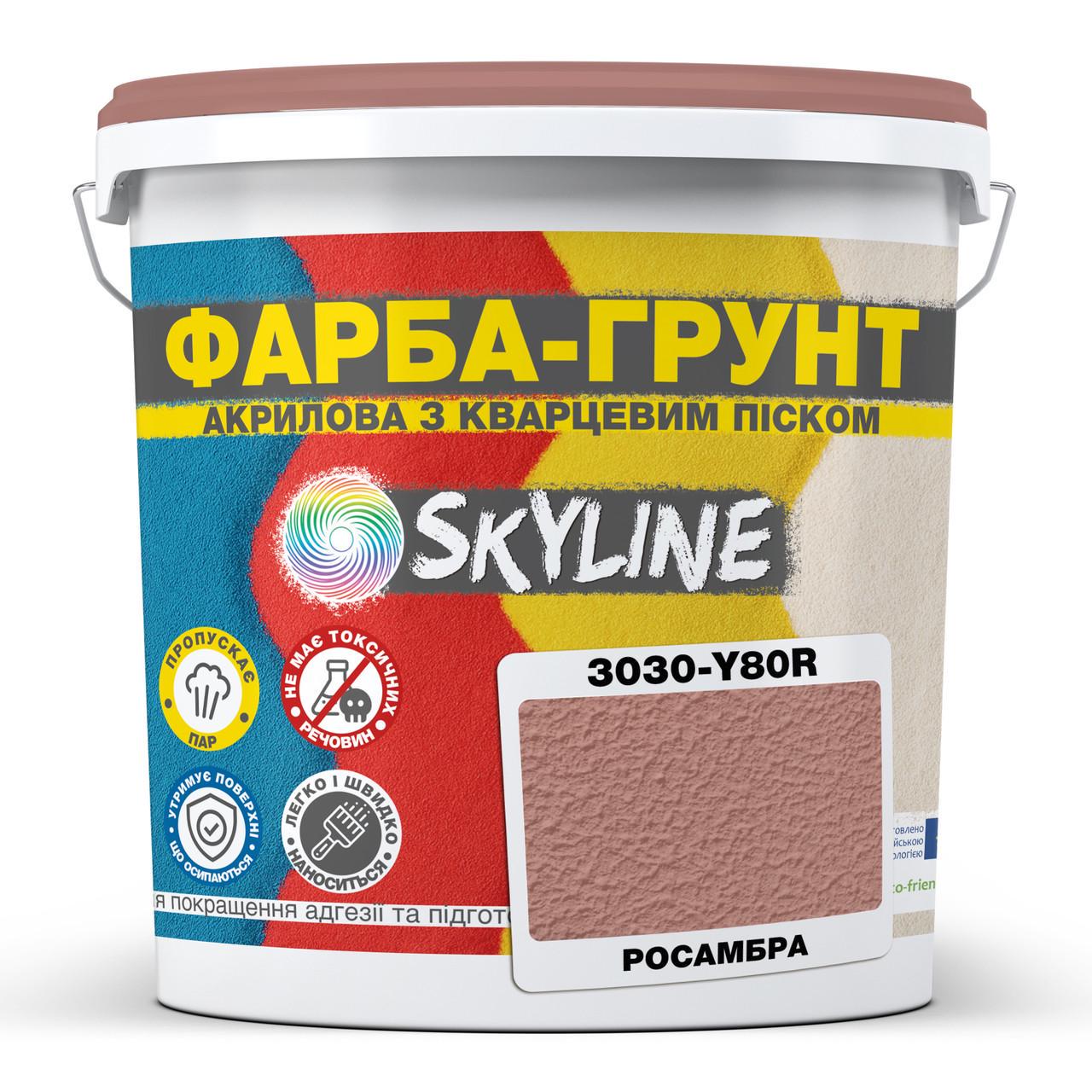 Краска-грунт акриловая с кварцевым песком SkyLine 3030-Y80R 14 кг Росамбра (2933623045)