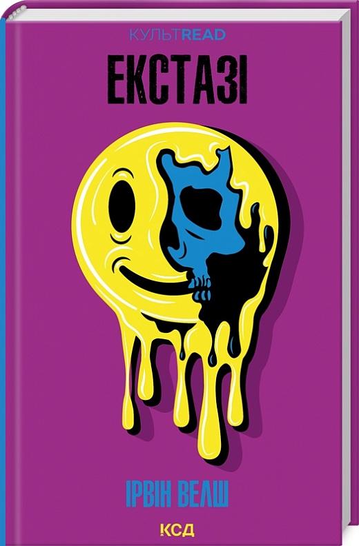 Книга Ирвин Уэлш "Екстазі" (4721918)