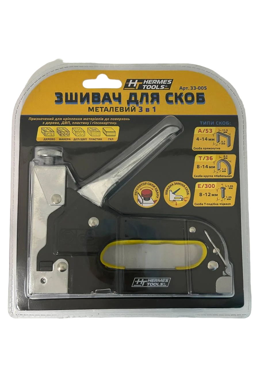 Зшивач для скоб металевий HT HERMES TOOLS 3в1 (33-005)