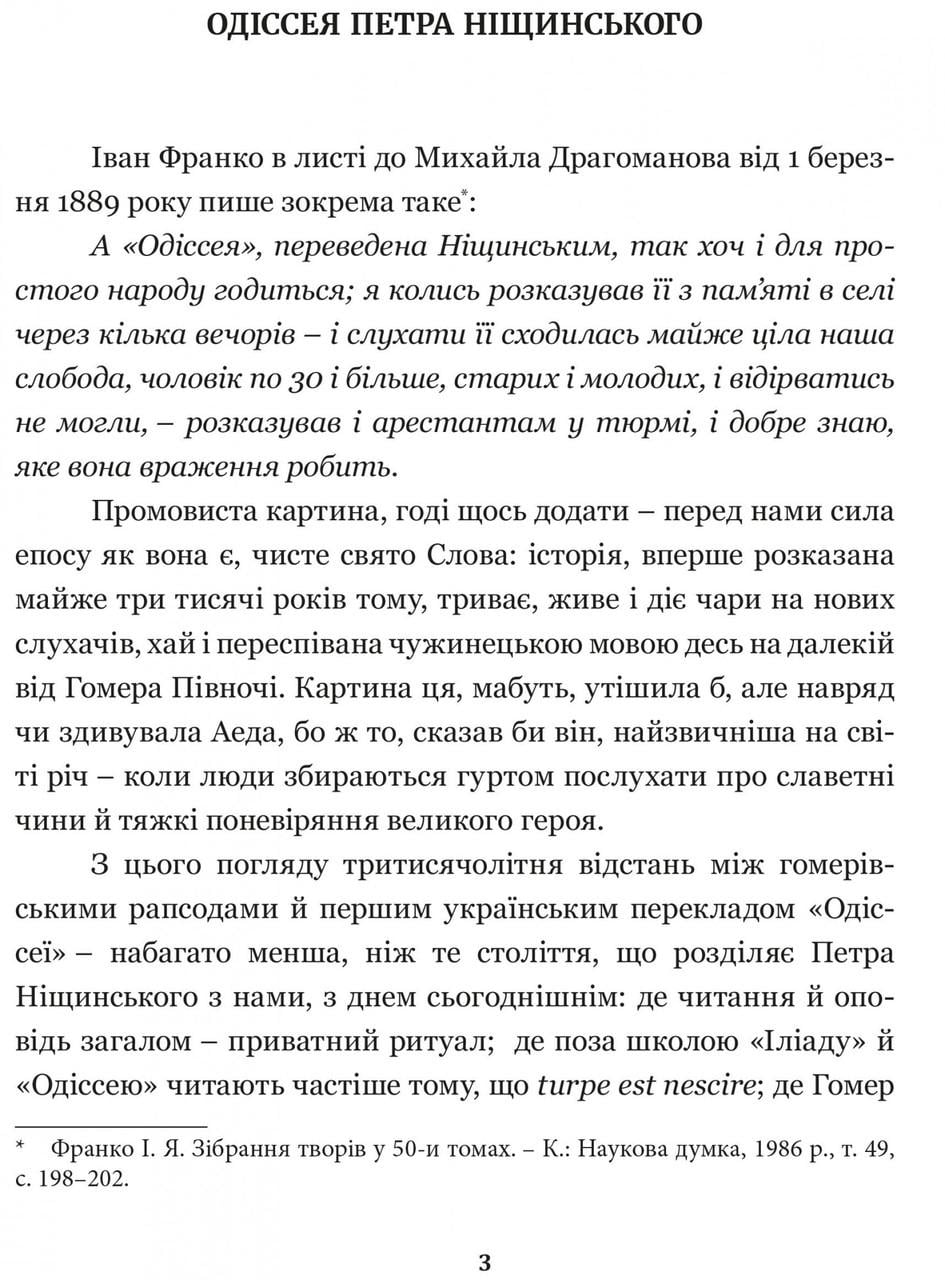 Книга Гомер "Одіссея" - фото 2
