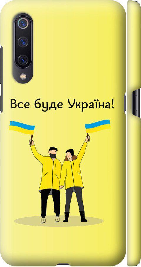 Чехол на Xiaomi Mi9 Все будет Украина (5235m-1648-42517)
