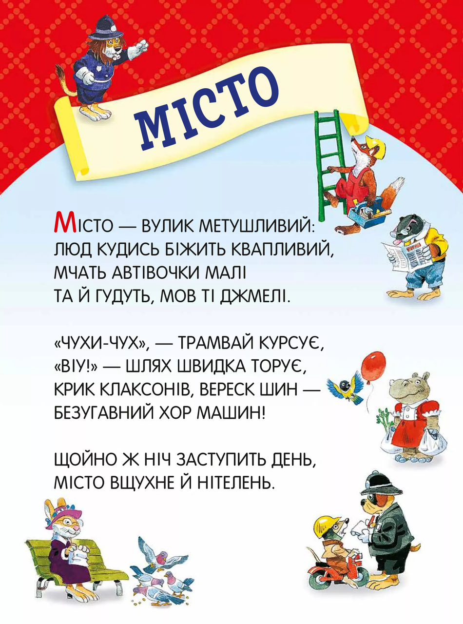 Книга "Велика книга про все на світі" 1457410 (9786176906308) - фото 2