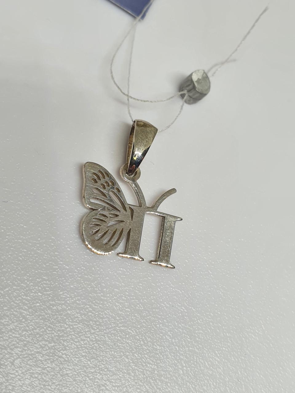 Серебряный кулон Бабочка буква крыло П 925 проба (2801159145)