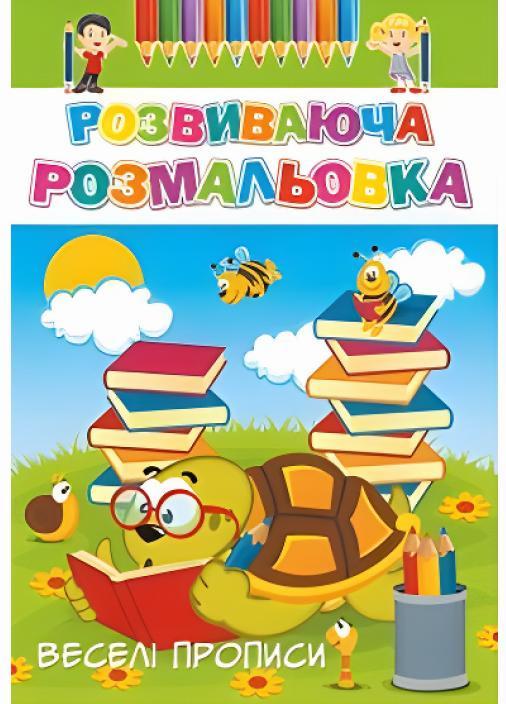 Раскраска развивающая Руслан А-4 50 шт. в уп. 3+ (RLN10252) Раскраска развивающая Руслан А-4 50 шт. в уп. 3+ (RLN10252)