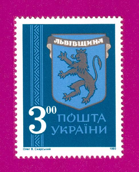 Почтовая марка Украины 1993 года Древние гербы земель Украины Львовщина (199330004)