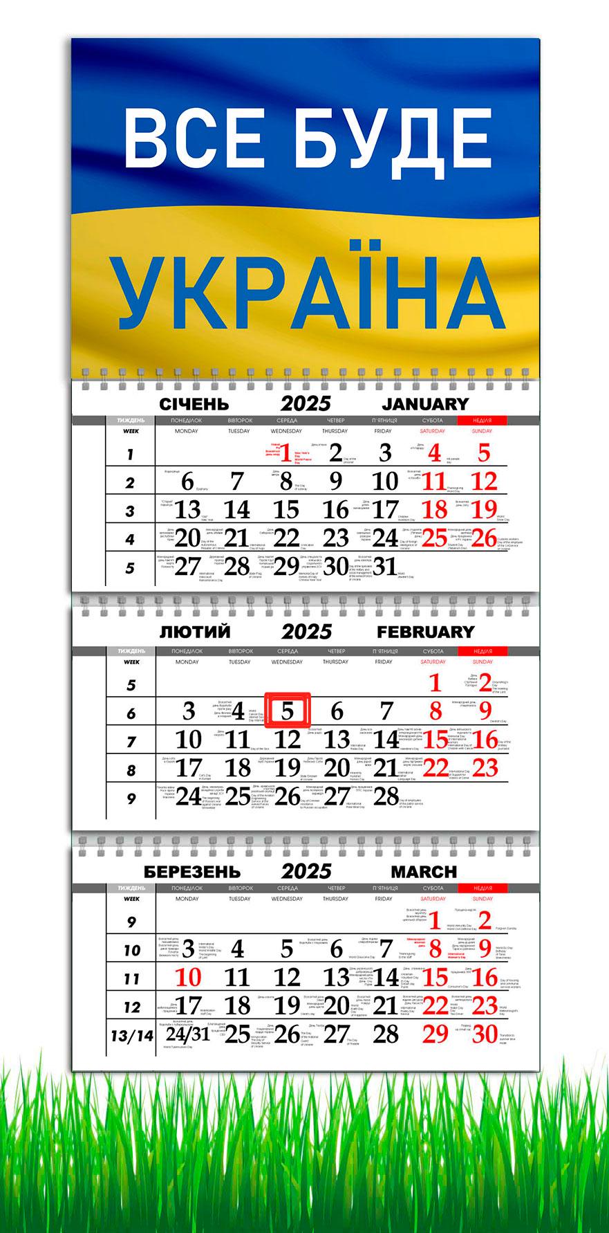 Календарь настенный квартальный на 2025 год на 3 пружины APRIORI Все буде Україна 30х61 см (UA2728)