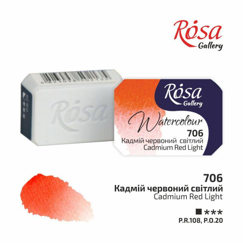 Акварельная краска ROSA Gallery кювета 2,5 мл Кадмий красный светлый (343706)
