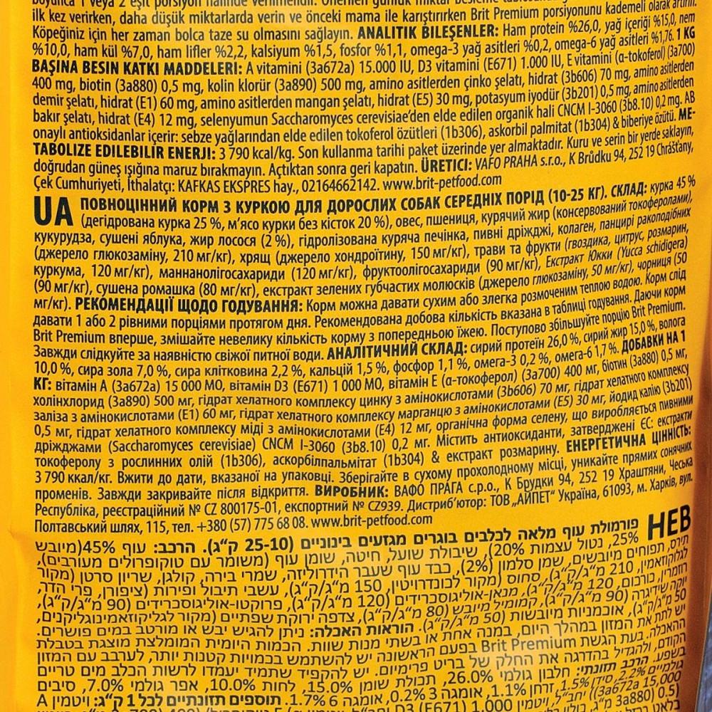 Сухой корм для взрослых собак средних пород Brit Premium M 8 кг курица - фото 5 Сухой корм для взрослых собак средних пород Brit Premium M 8 кг курица - фото 5