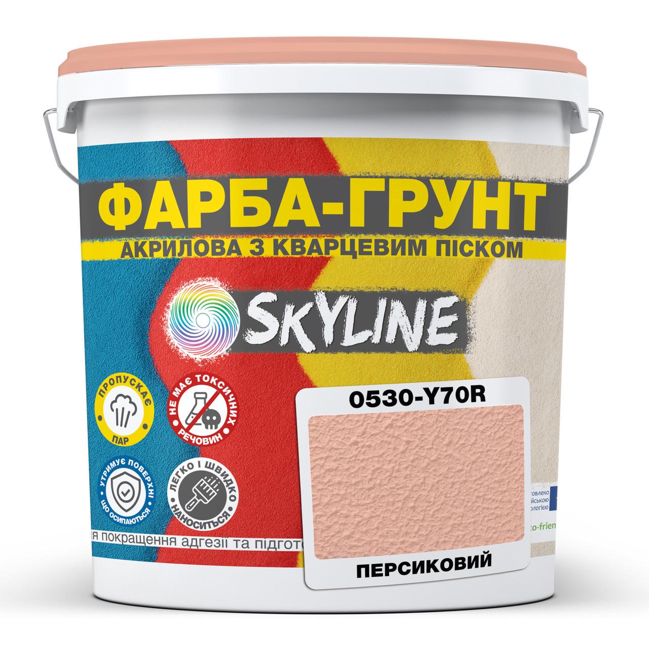 Краска-грунт акриловая с кварцевым песком SkyLine 0530-Y70R 14 кг Персиковый (2933621895)