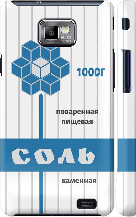 Чехол на Samsung Galaxy S2 i9100 Соль (4855c-14-42517)