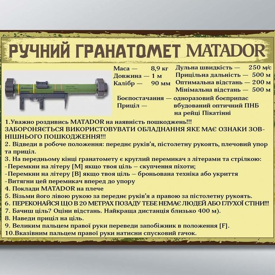 Інформаційний стенд Ручний протитанковий гранатомет MATADOR 600х450 мм 3 мм (65223)