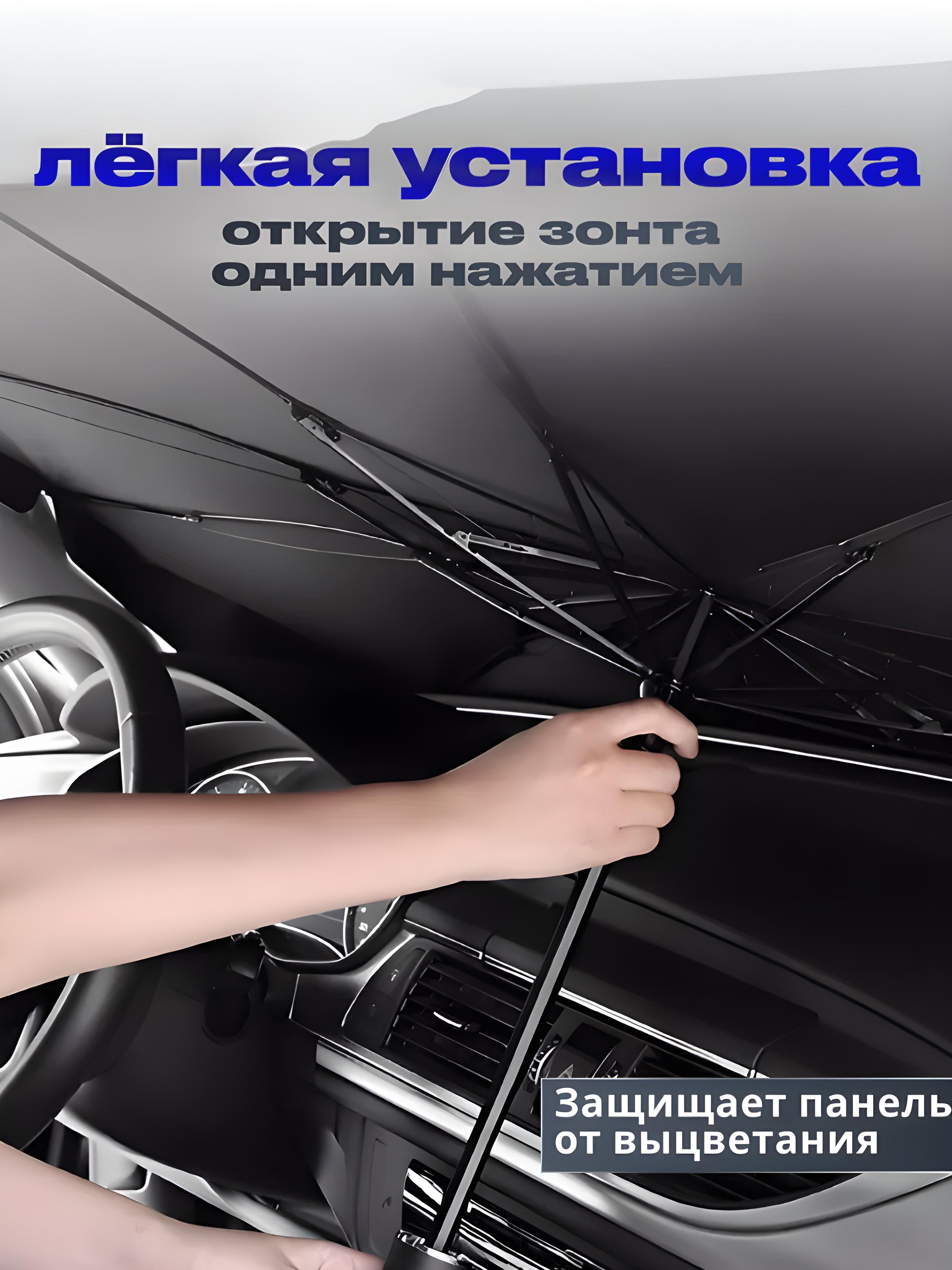 Парасолька автомобільна BRS на лобове скло сонцезахисна (429553604) - фото 4