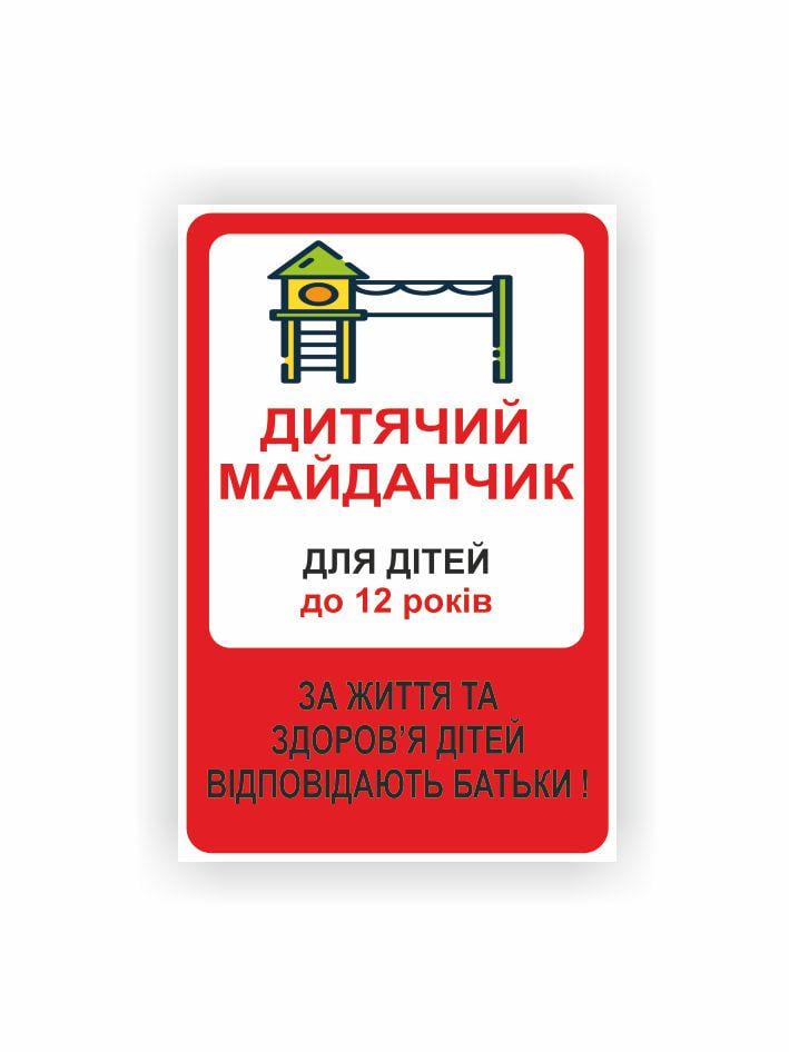 Табличка Vivay Детская площадка 30x20 см (35925982)