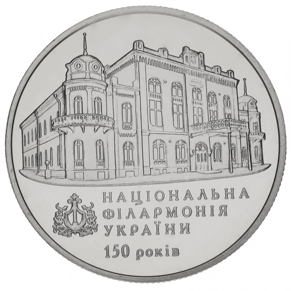 Коллекционная монета Украина 2 гривны 2013 «150 лет Национальной филармонии Украины» UNC (М00943)