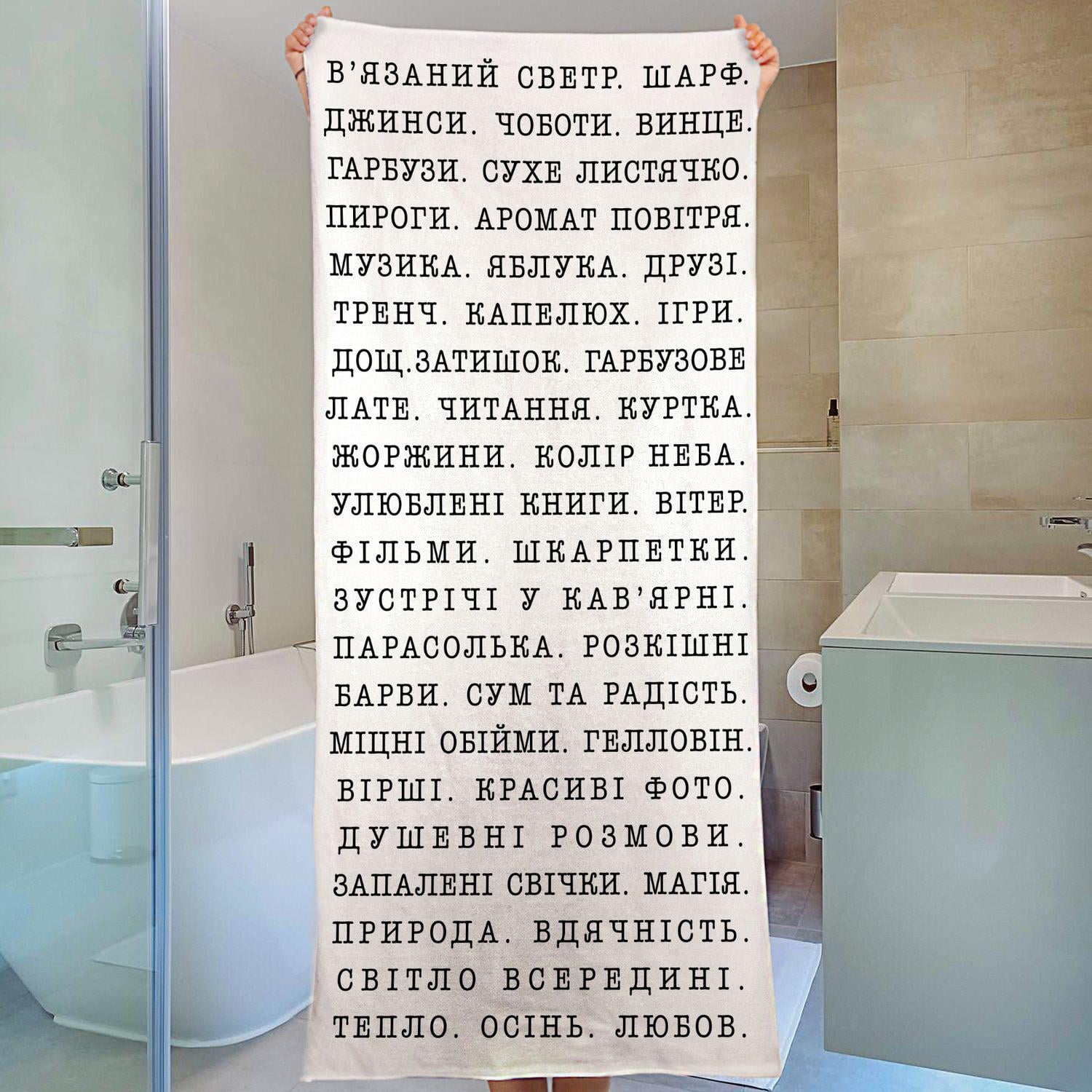 Рушник пляжний з принтом Текст про осінь 150х70 см (sp7-698430033)