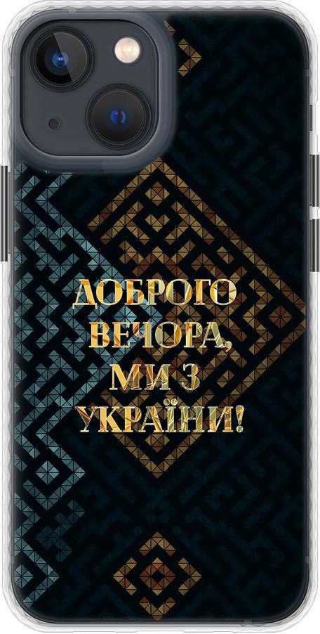 Чохол на iPhone 13 Mini Ми з України v3 (5250pm-2373-42517)