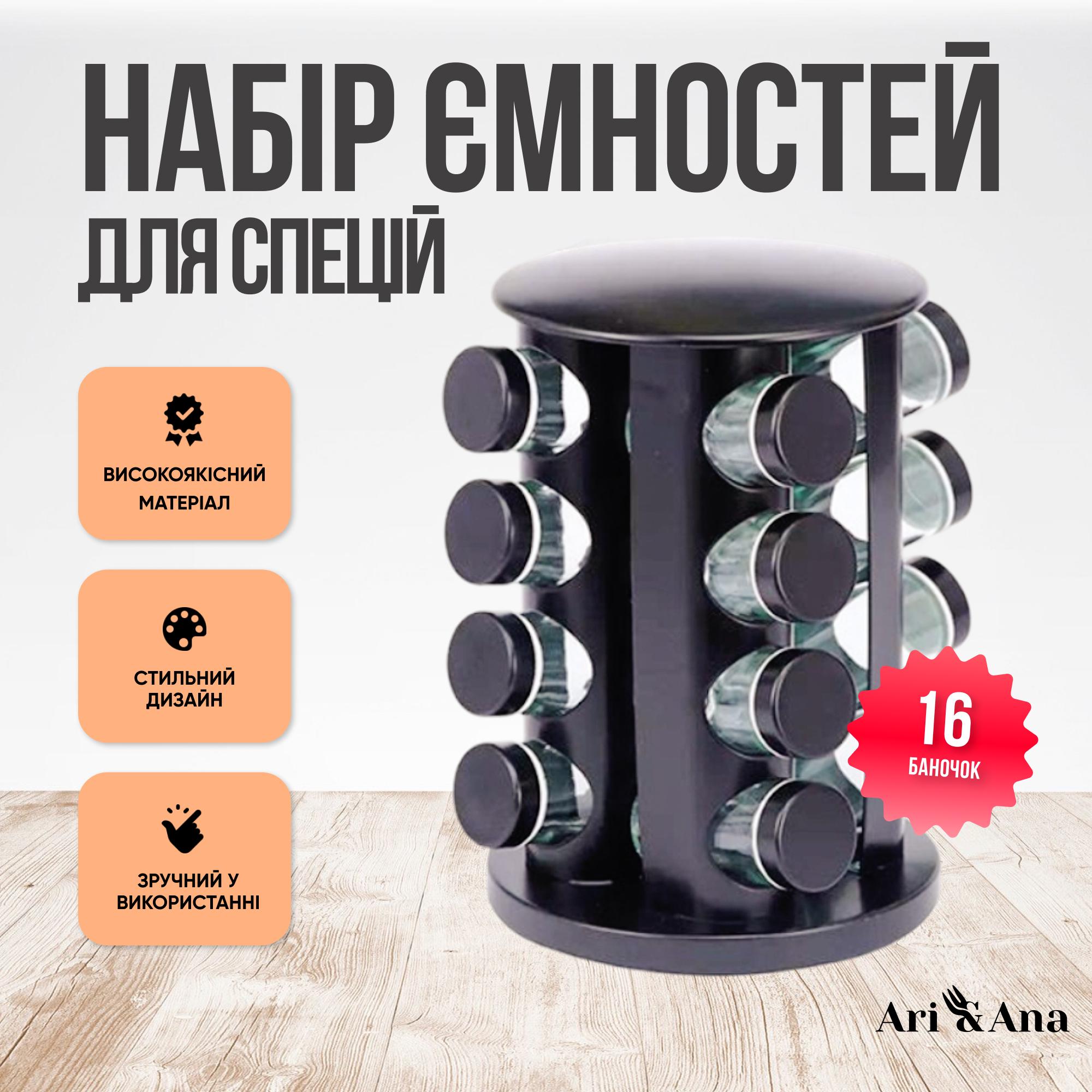 Набор емкостей для специй на круглой подставке Ari/Ana - фото 2