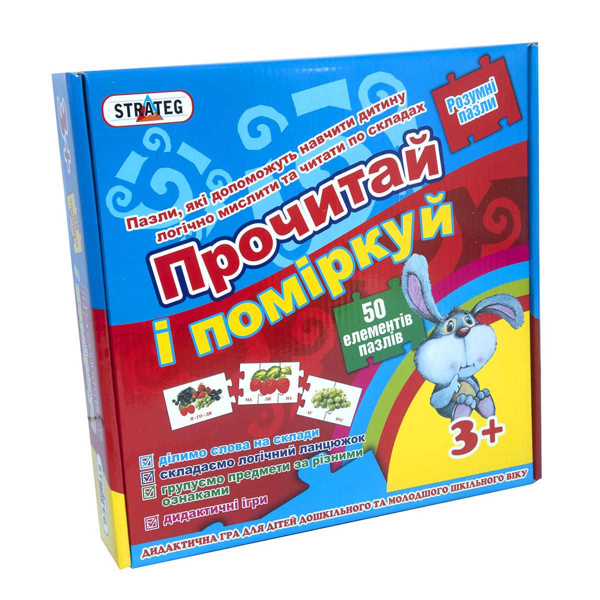 Пазли навчальні Strateg Прочитай та поміркуй 50 пазлів (549) - фото 1