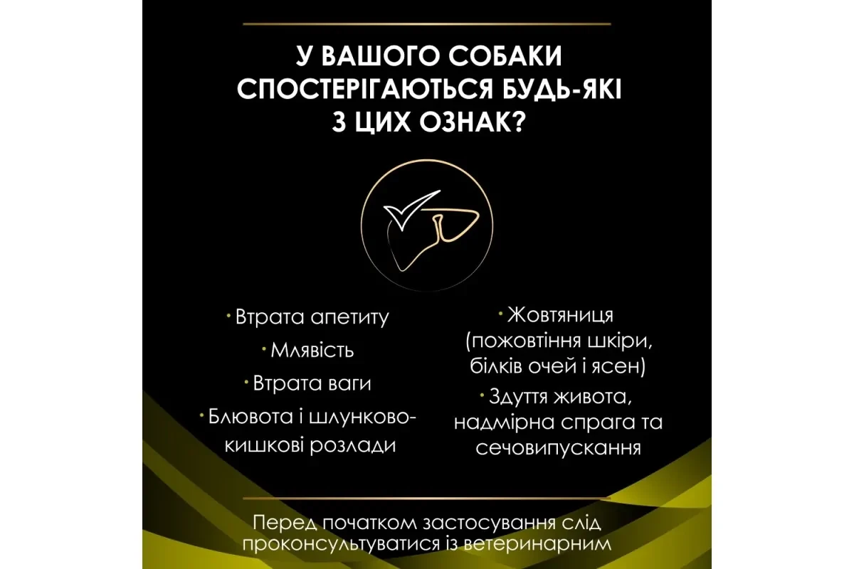 Сухой корм для собак Pro Plan Veterinary Diets HP Hepatic 3 кг - фото 2 Сухой корм для собак Pro Plan Veterinary Diets HP Hepatic 3 кг - фото 2