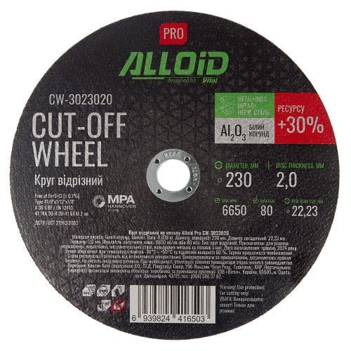 Круг отрезной Alloid Pro для металла 41 14А 230x2,0x22,23 мм (00000061817)