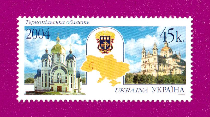 Почтовая марка Украины в 2004 году Тернопольская область (200430026)