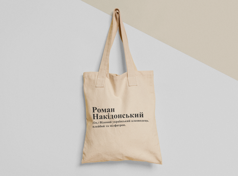 Эко-сумка шоппер с принтом "Роман Накідонський" 38х40 см Бежевый (ИМ253-Т) Эко-сумка шоппер с принтом "Роман Накідонський" 38х40 см Бежевый (ИМ253-Т)
