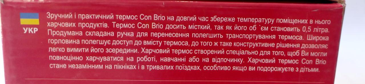 Термос пищевой Con Brio CB-357 - фото 8 Термос пищевой Con Brio CB-357 - фото 8