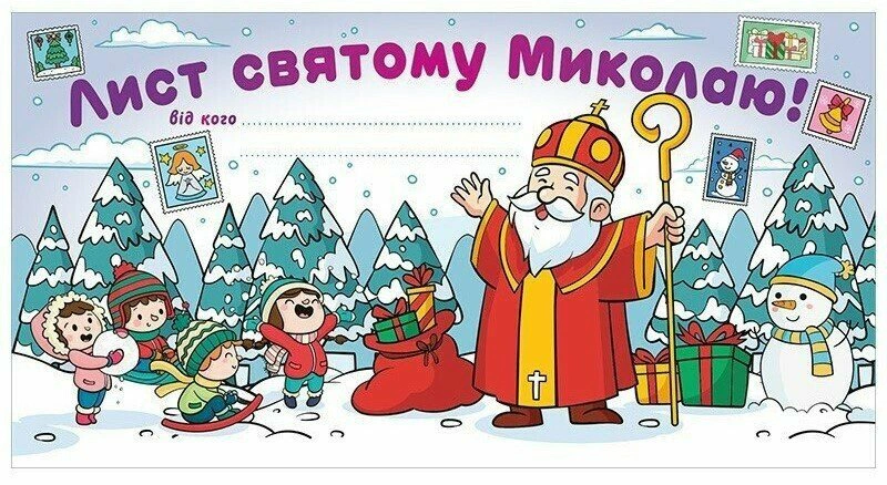 Книга "Письмо Святому Николаю. Белое" 4827577989943