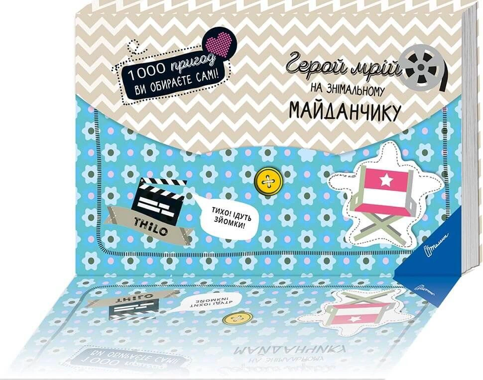 Книга THiLO "Герой грез на съемочной площадке" 9789669355805