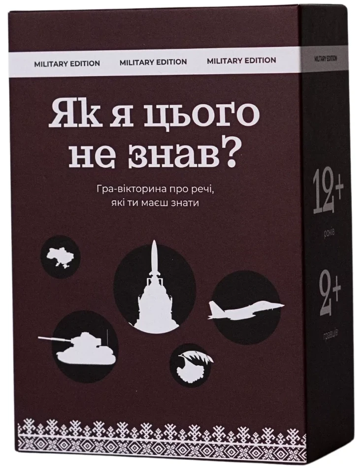 Настольная игра "Як я цього не знав? Military edition" (2414221167)