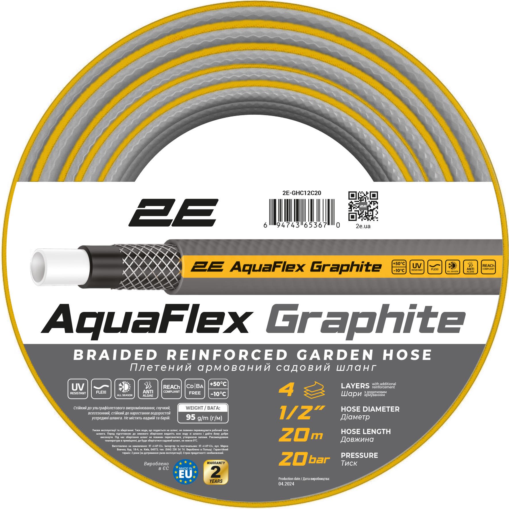 Шланг для поливу садовий 2E AquaFlex 1/2" армований 20 бар 20 м Сірий з жовтим (2E-GHC12C20)