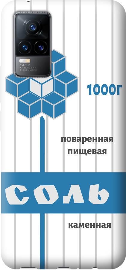 Чехол на Vivo V21E Соль (4855u-2375-42517)