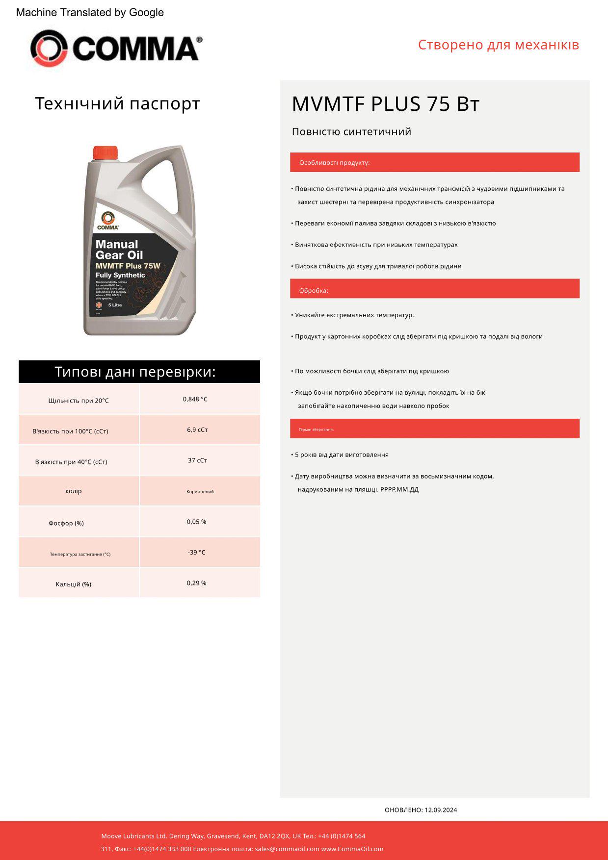 Масло трансмиссионное Comma Mvmtf PLUS 75W-90 FS 5 л - фото 2