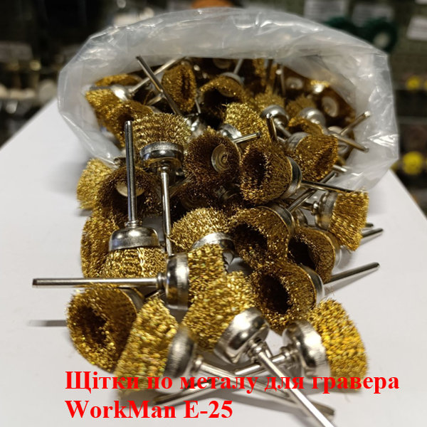 Щітка по металу для гравера WorkMan E-25 (249) - фото 3