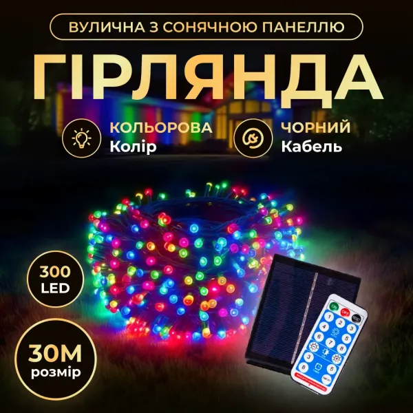 Гирлянда нить уличная 300 LED 30 м на солнечной батарее черная нить с пультом ДУ Разноцветный - фото 2 Гирлянда нить уличная 300 LED 30 м на солнечной батарее черная нить с пультом ДУ Разноцветный - фото 2