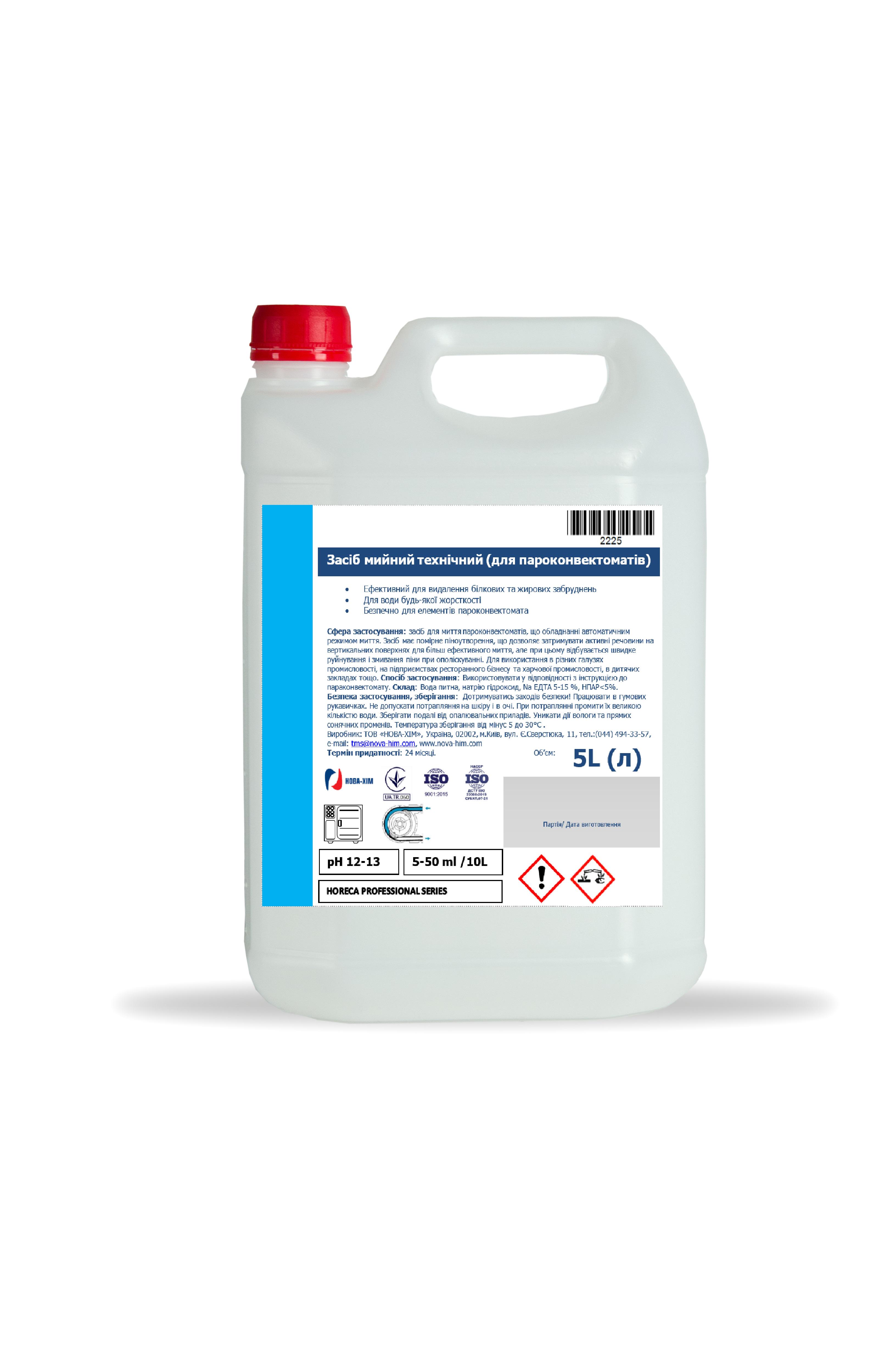 Засіб миючий технічний для пароконвектоматів каністра 5 л (2225)