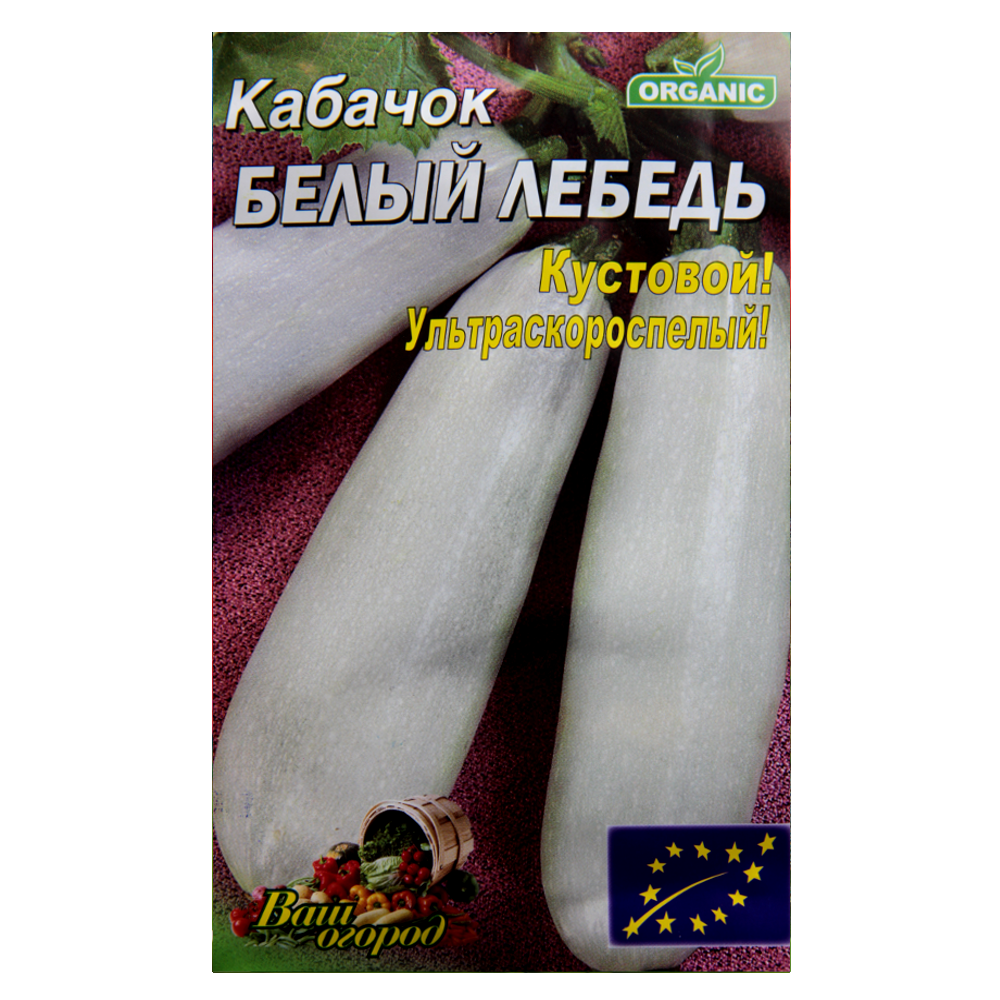 Насіння кабачка Білий лебідь ранньостиглий кущовий 10 г (22991)