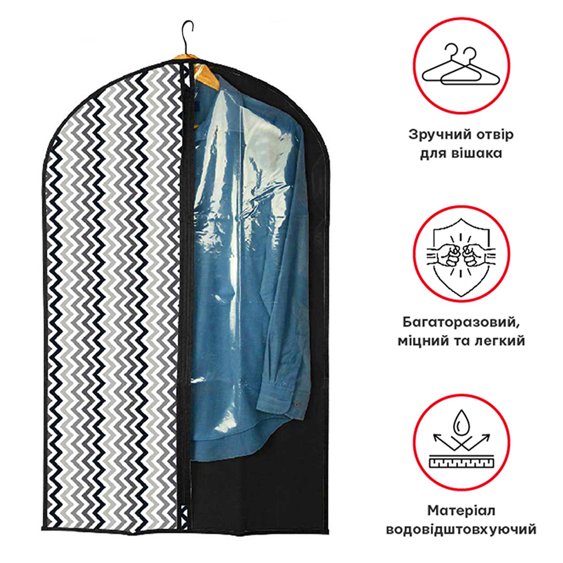 Чехол для одежды Handy Home Zigzag 60х100 см Черно-белый (ZSH-01) - фото 3 Чехол для одежды Handy Home Zigzag 60х100 см Черно-белый (ZSH-01) - фото 3