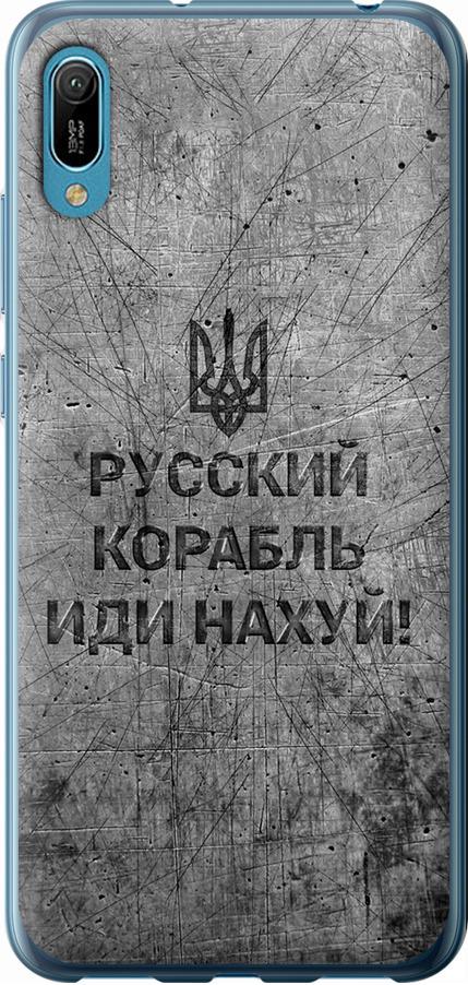 Чехол на Huawei Y6 2019 Русский военный корабль иди на v4 (5223t-1666-42517)