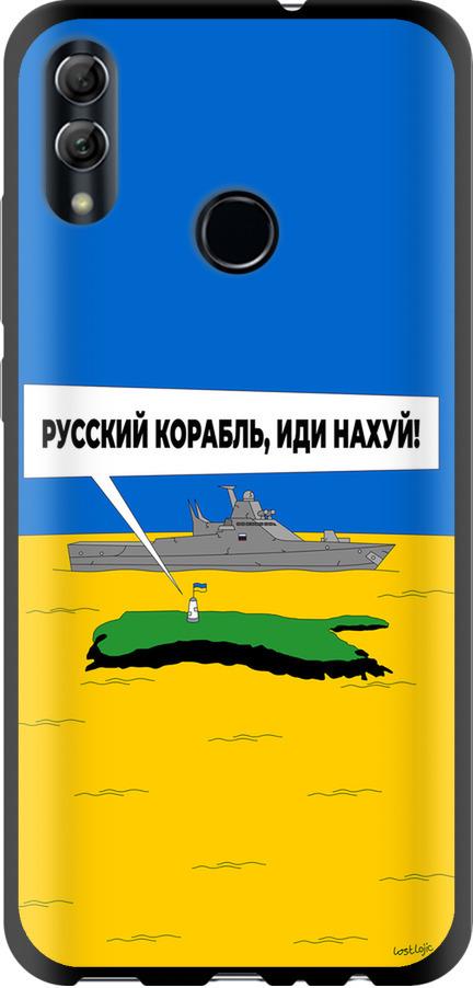 Чехол на Huawei Honor 10 Lite Русский военный корабль иди на v5 (5237b-1618-42517)