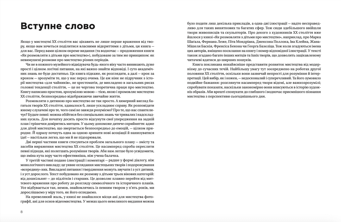 Книга "Як розмовляти з дітьми про мистецтво ХХ століття" Франсуаза Барб-Ґалль (9789664482483) - фото 3