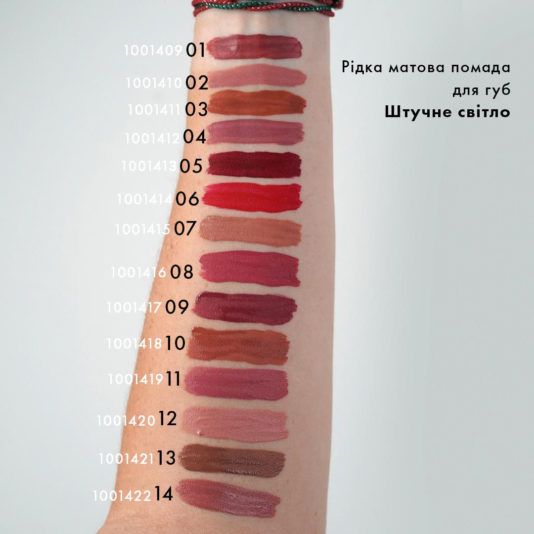 Помада жидкая матовая Farmasi 07 Money Maker 4 г (77627833) - фото 8 Помада жидкая матовая Farmasi 07 Money Maker 4 г (77627833) - фото 8