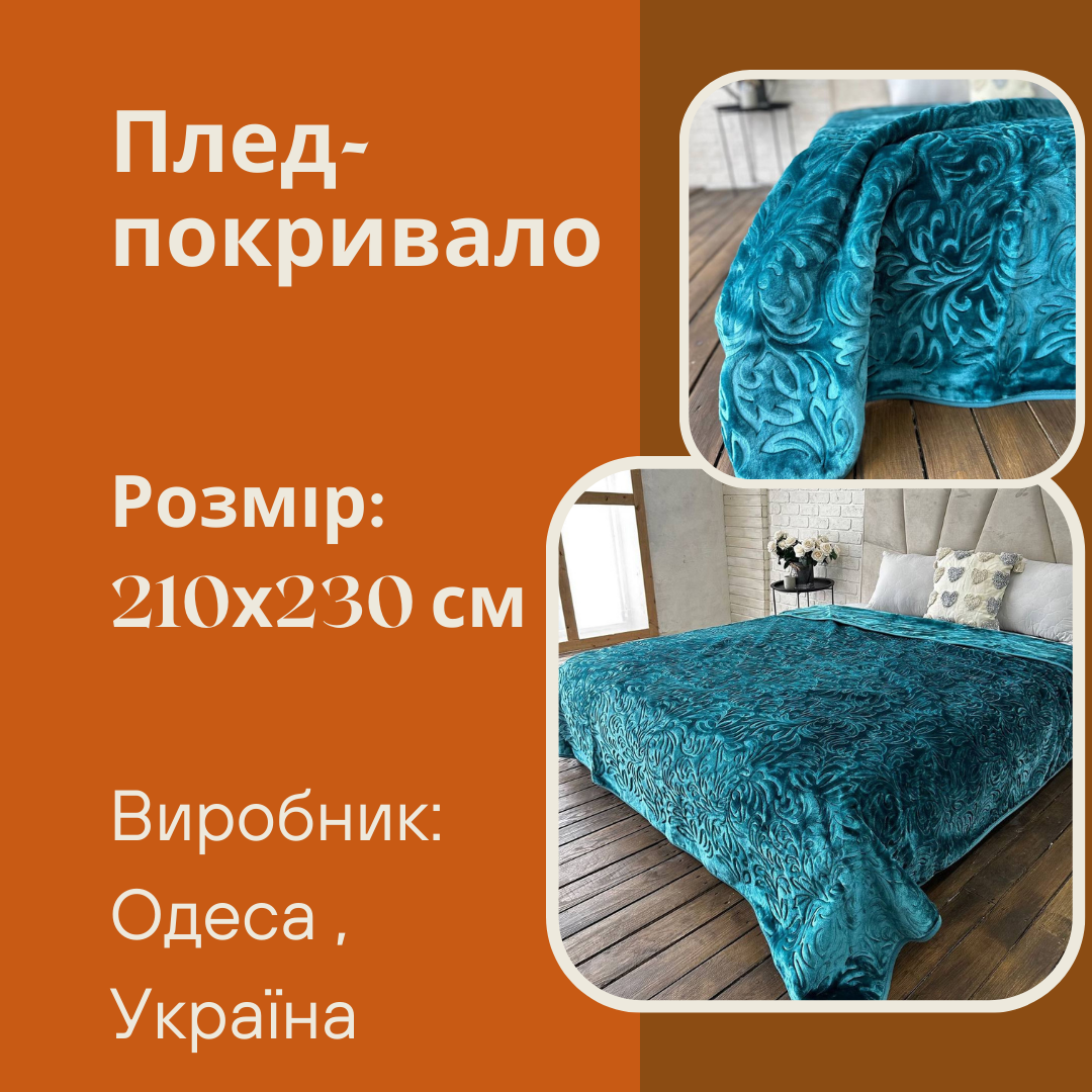 Плед на диван євро 210х230 см Бірюзовий (П4К-plush-pled-007) - фото 4 Плед на диван євро 210х230 см Бірюзовий (П4К-plush-pled-007) - фото 4