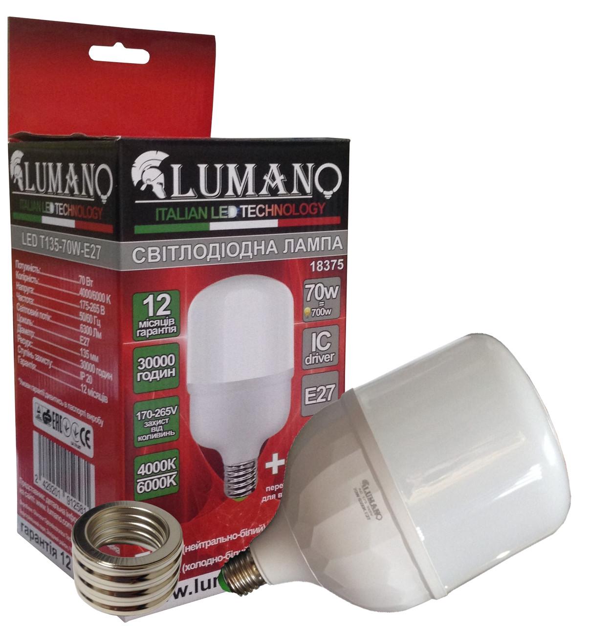 Лампа високопотужна Lumano LU-LT23E27 T35-70W-E27-6000K 6300 Lm з перехідником Е27/Е40