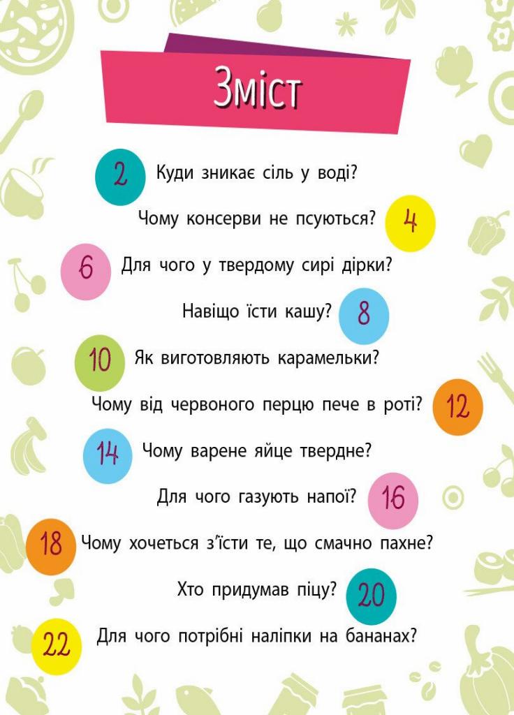 Книга "Чомусики : Продукти." Булгакова Г. (Л875016У 9786170937889) - фото 2