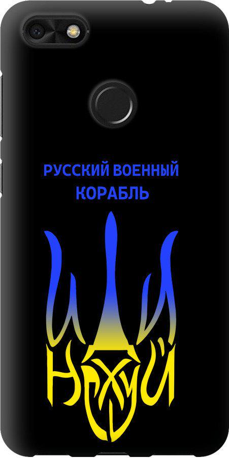 Чехол на Huawei Nova Lite 2017 Русский военный корабль иди на v7 (5261b-1400-42517)