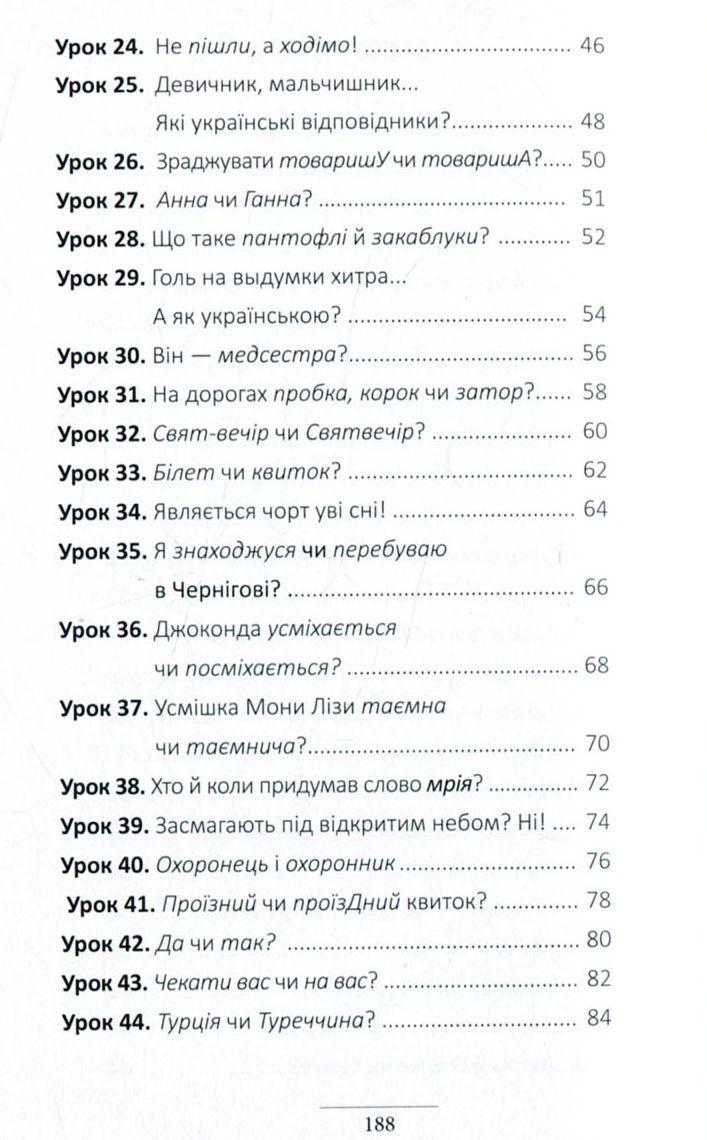 Книги "100 експрес уроків української" 1 та 2 частина - фото 8